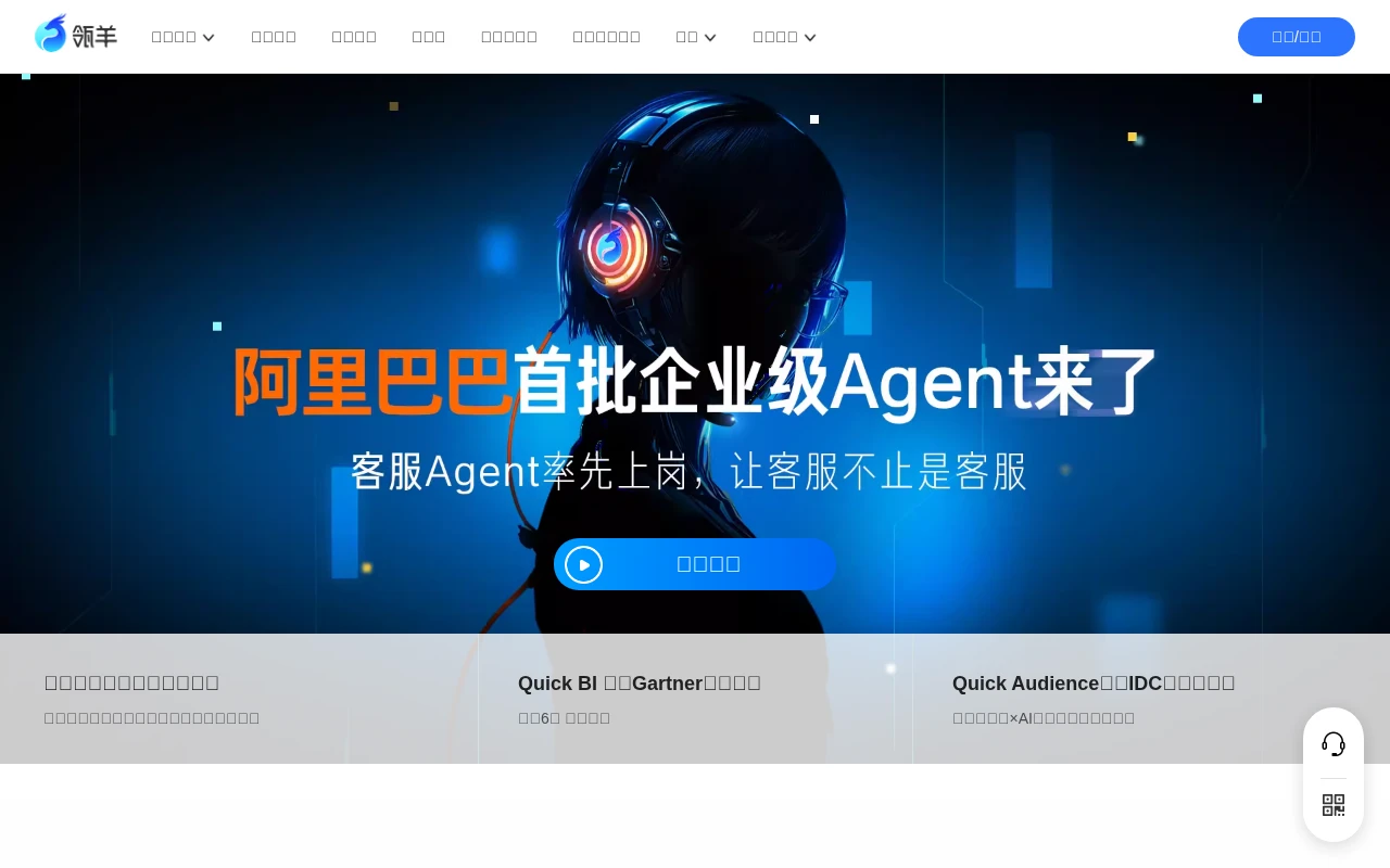 瓴羊官网 — 数智化增长领头羊