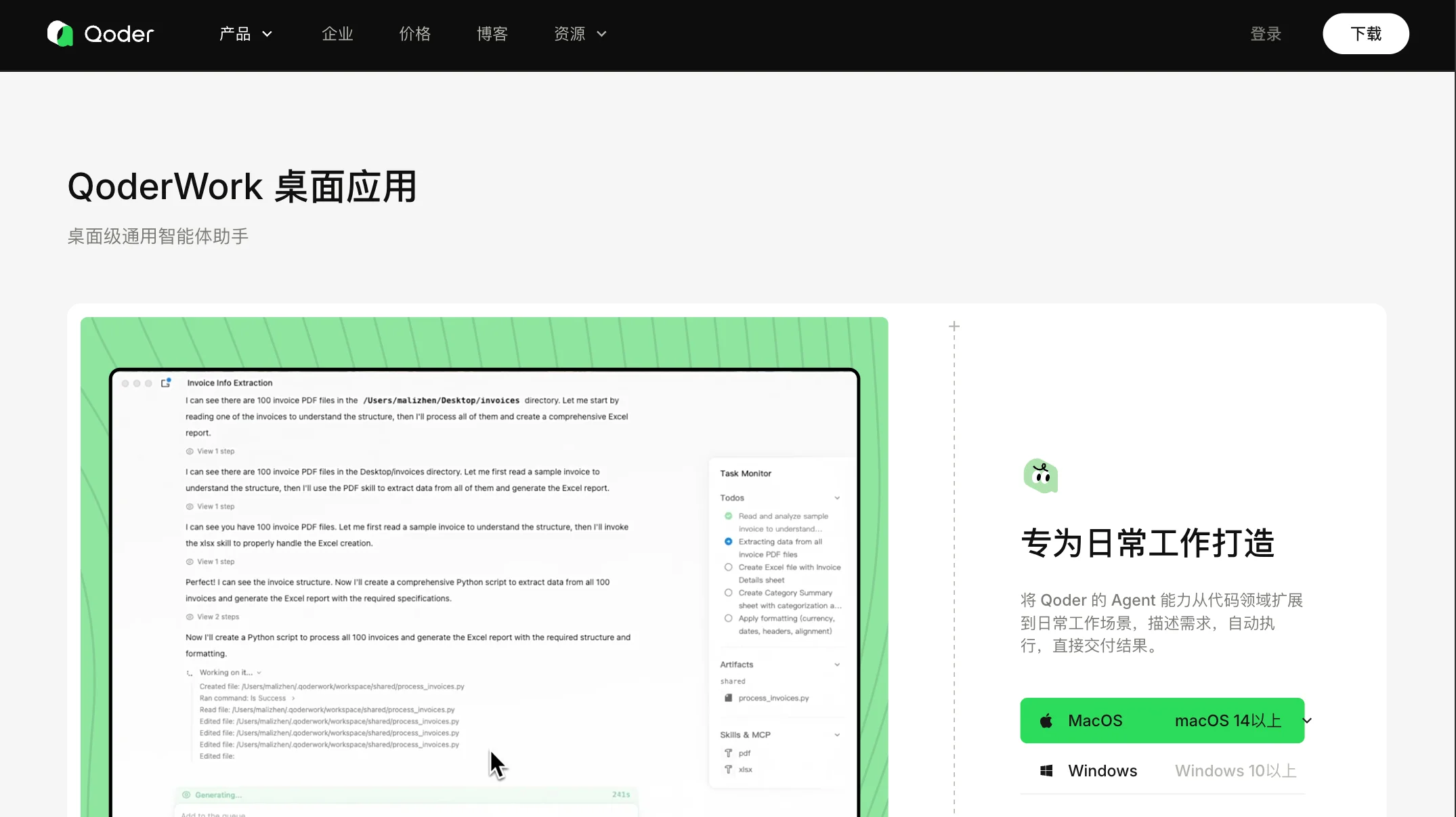 QoderWork
