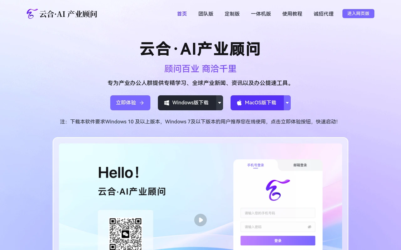 云合·AI产业顾问