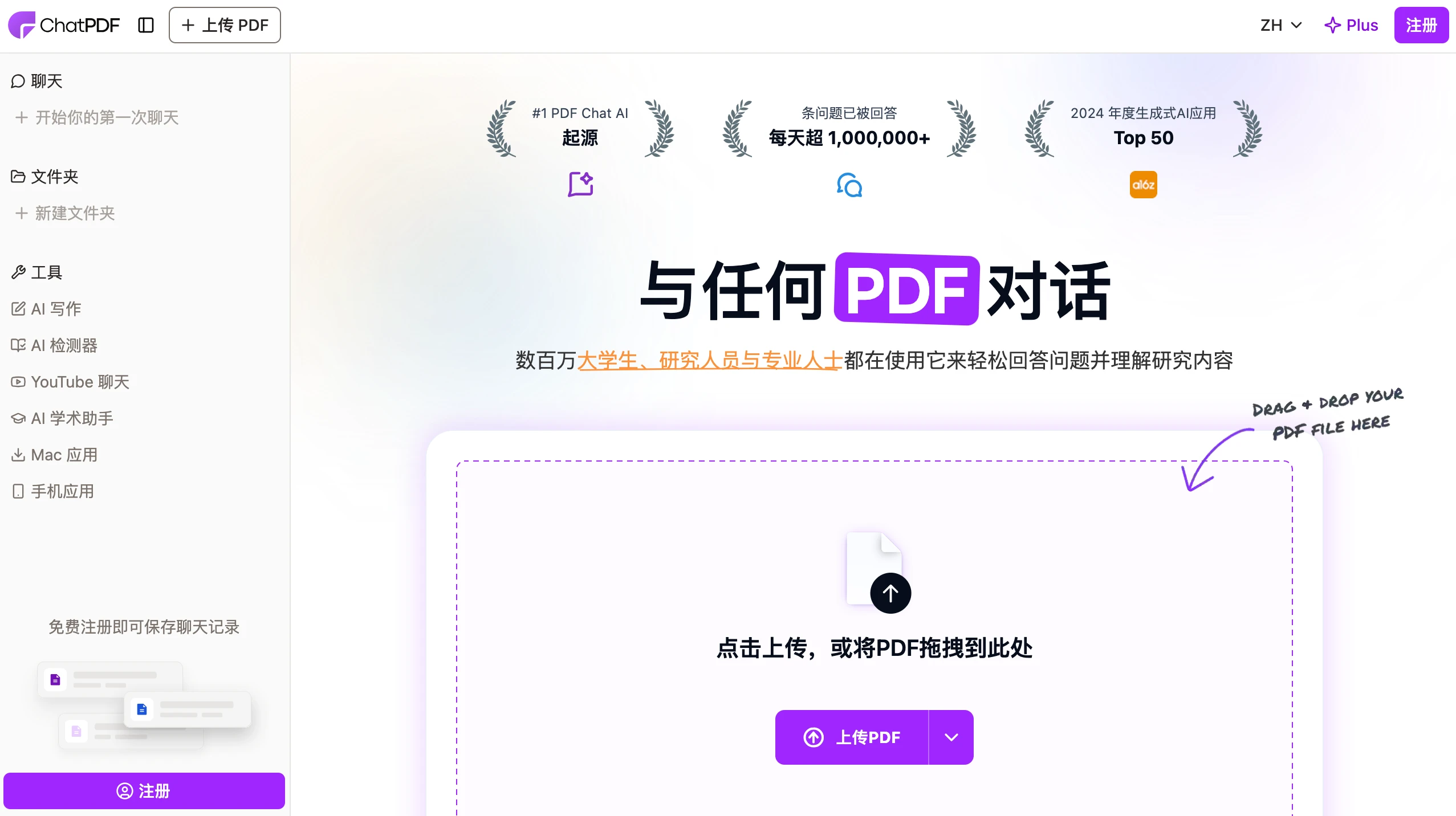 ChatPDF