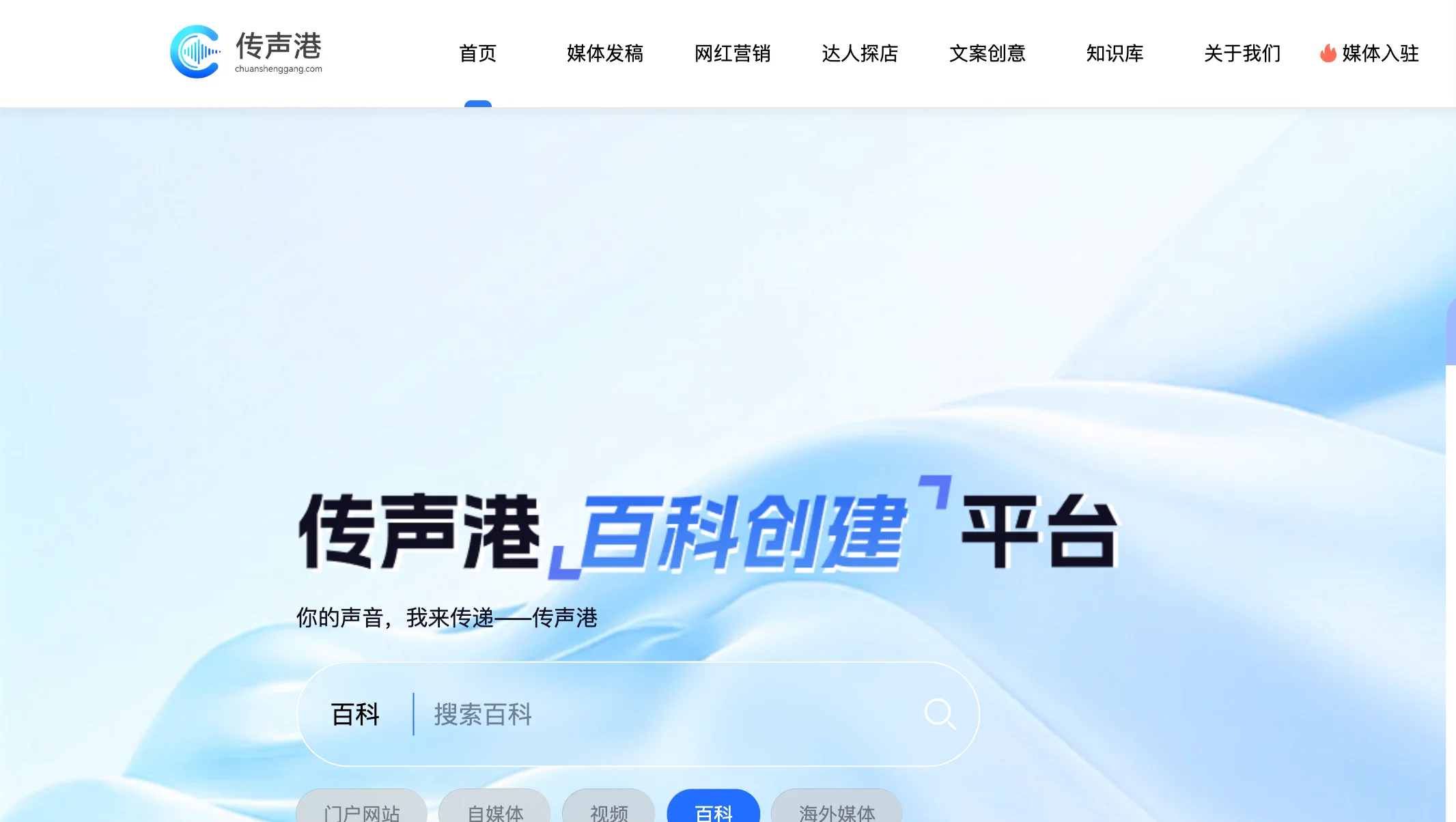 传声港新媒体平台