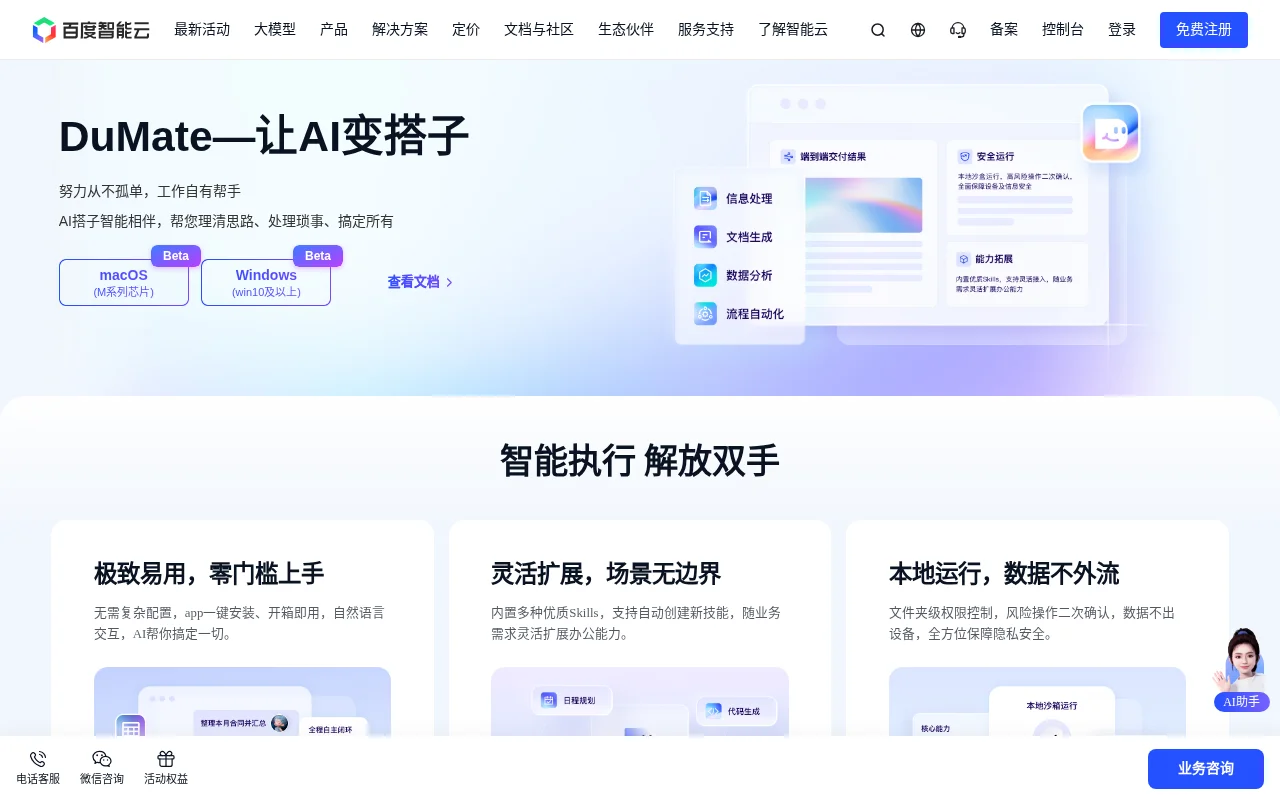 DuMate 官网