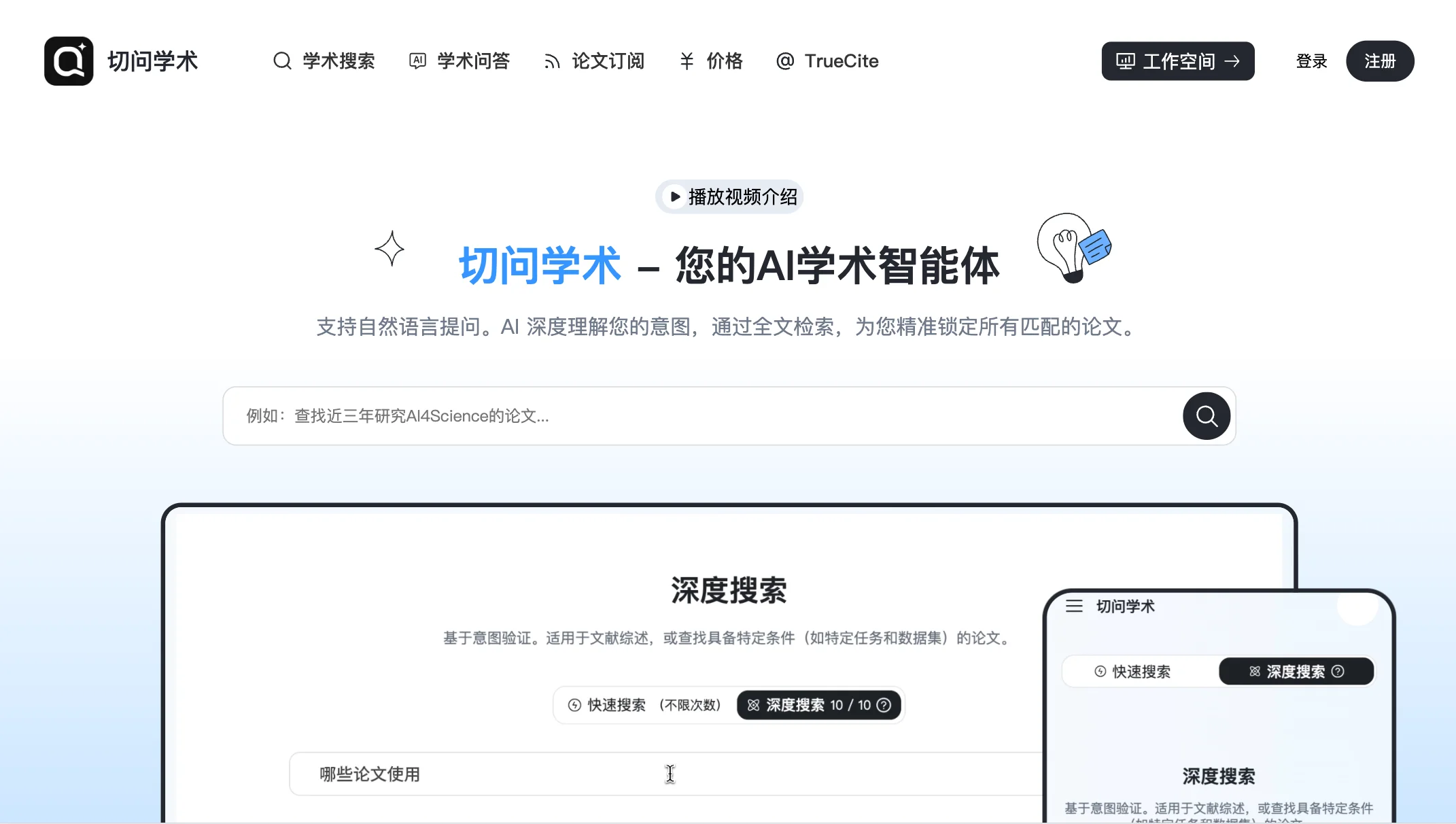 切问学术