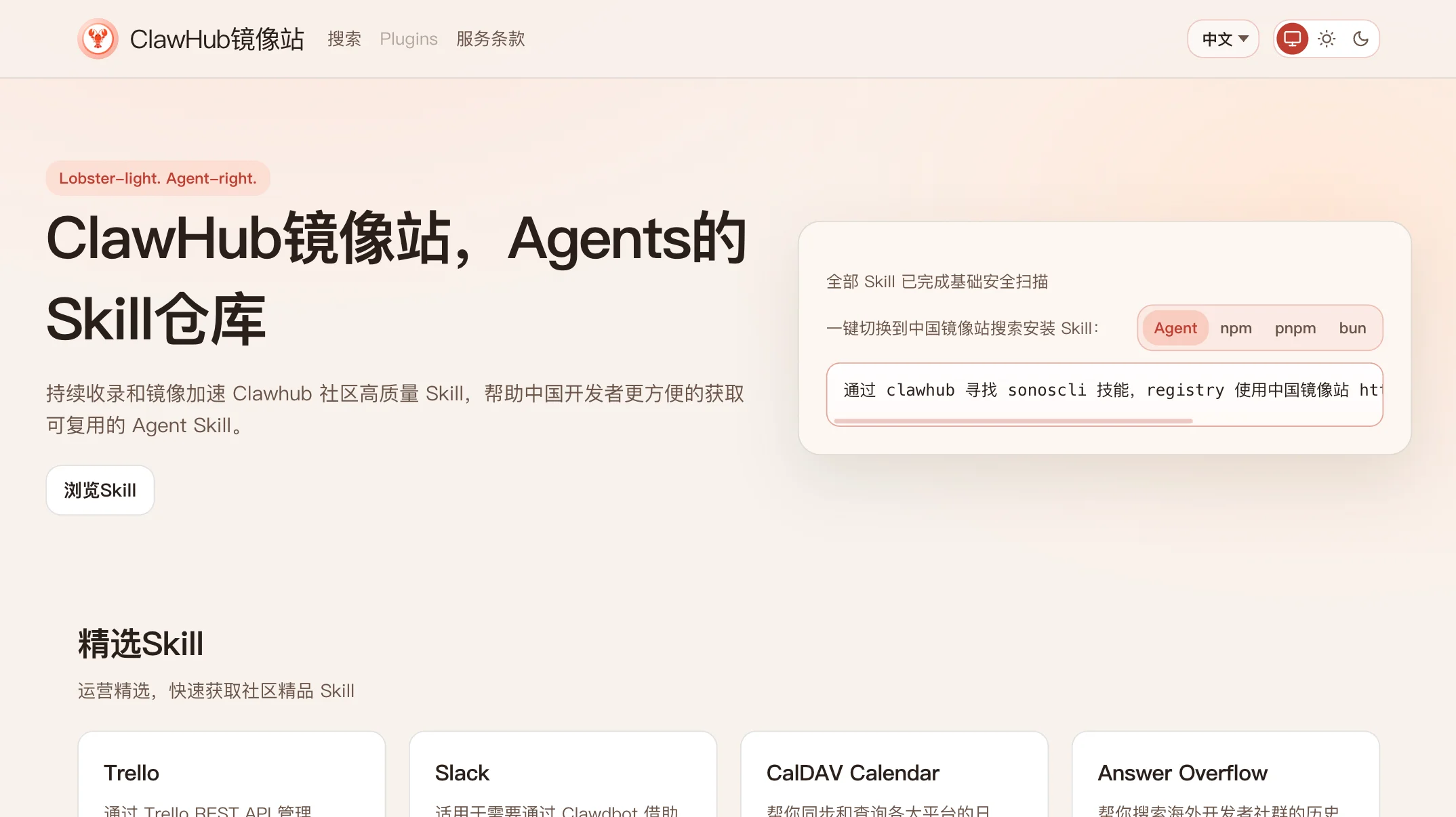 ClawHub 中国官方镜像站