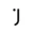 Jurny