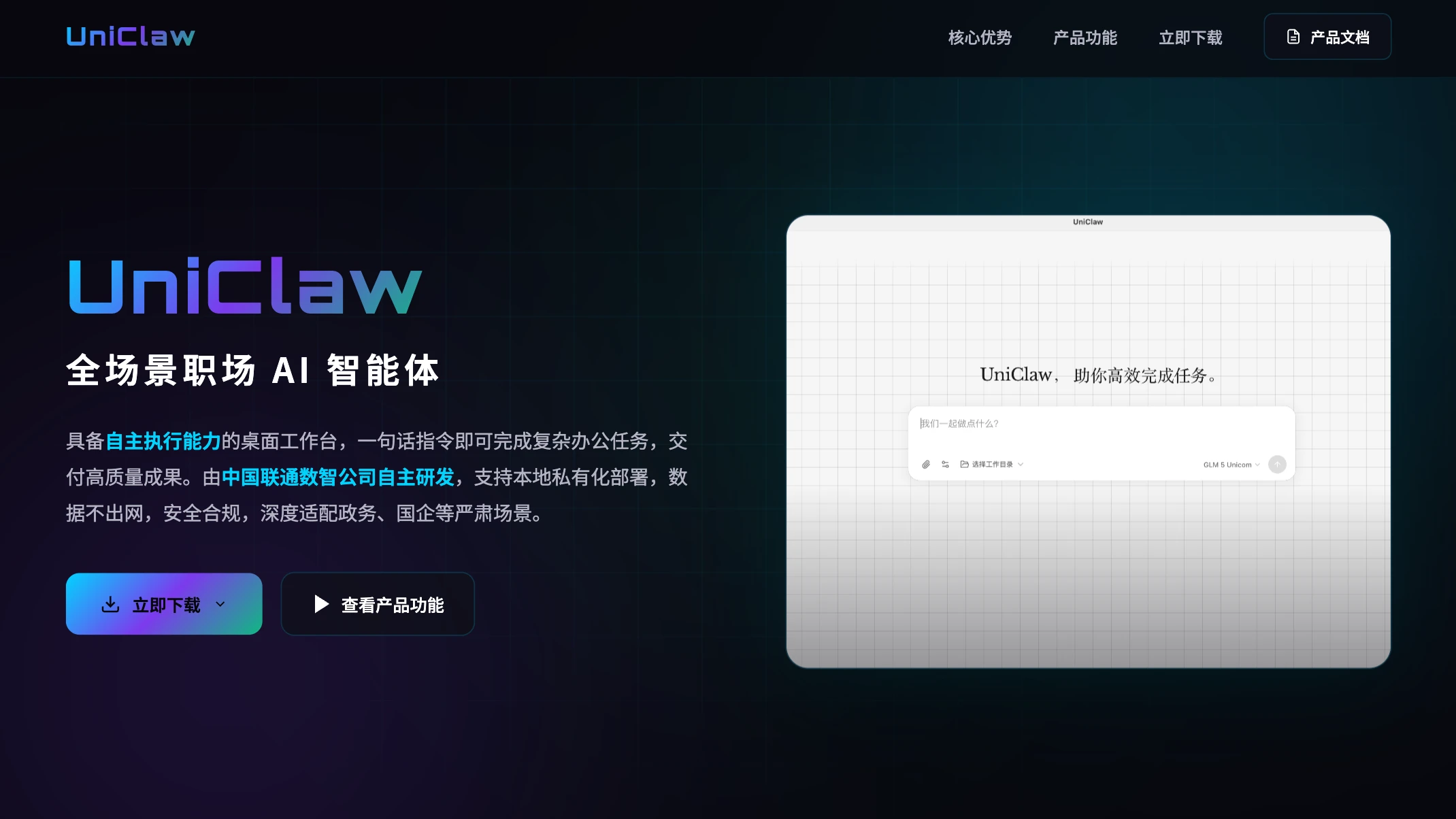 UniClaw