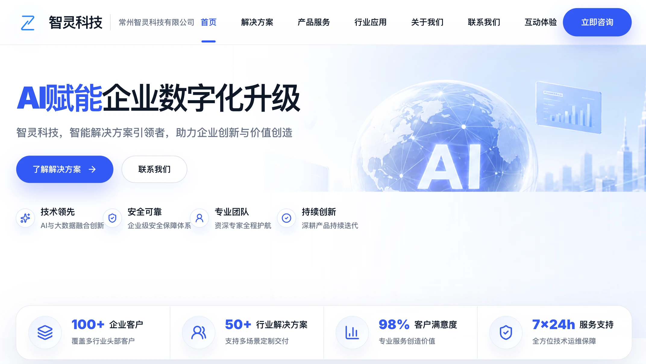 智灵科技