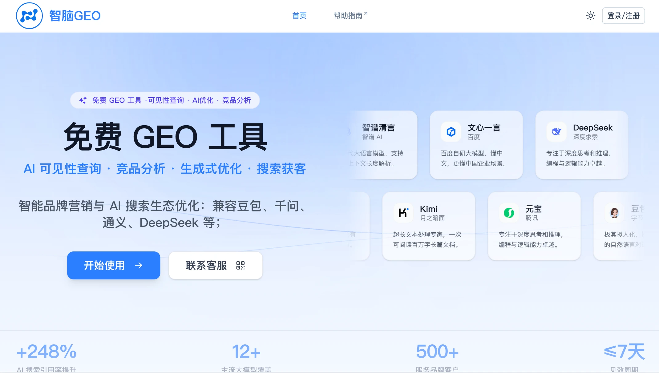 智脑GEO|免费GEO工具