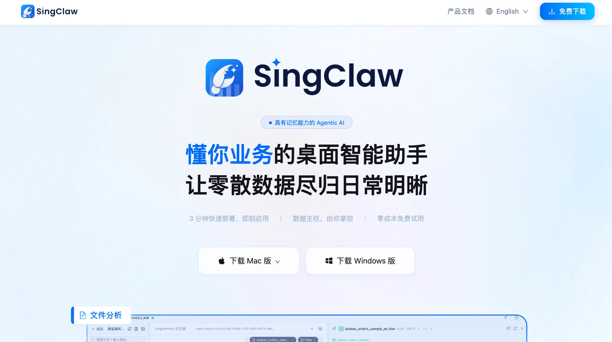 SingClaw