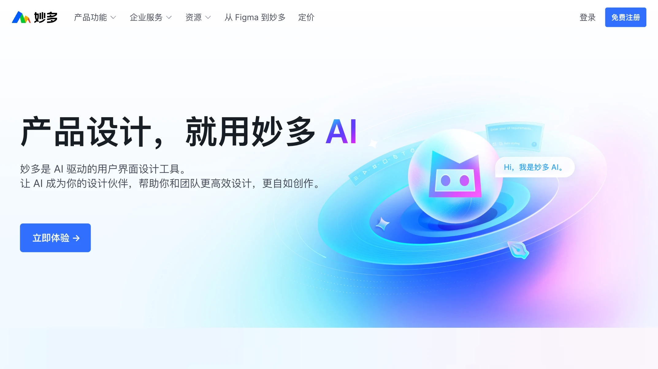 妙多AI