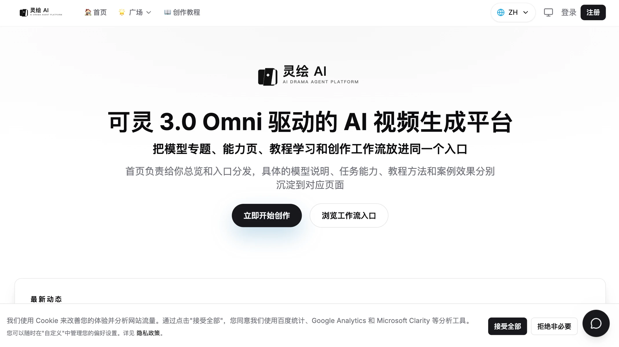 灵绘AI