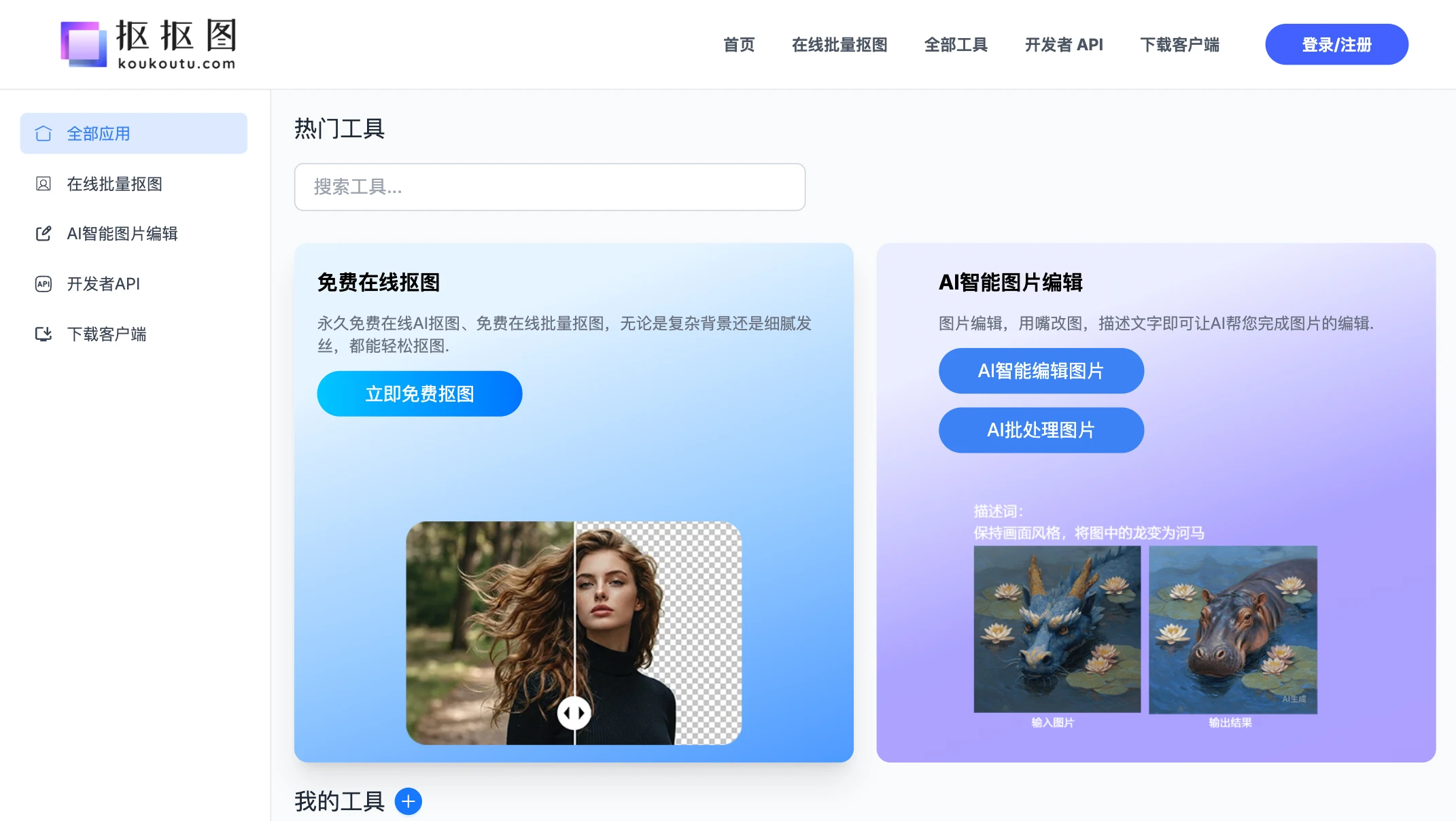 抠抠图