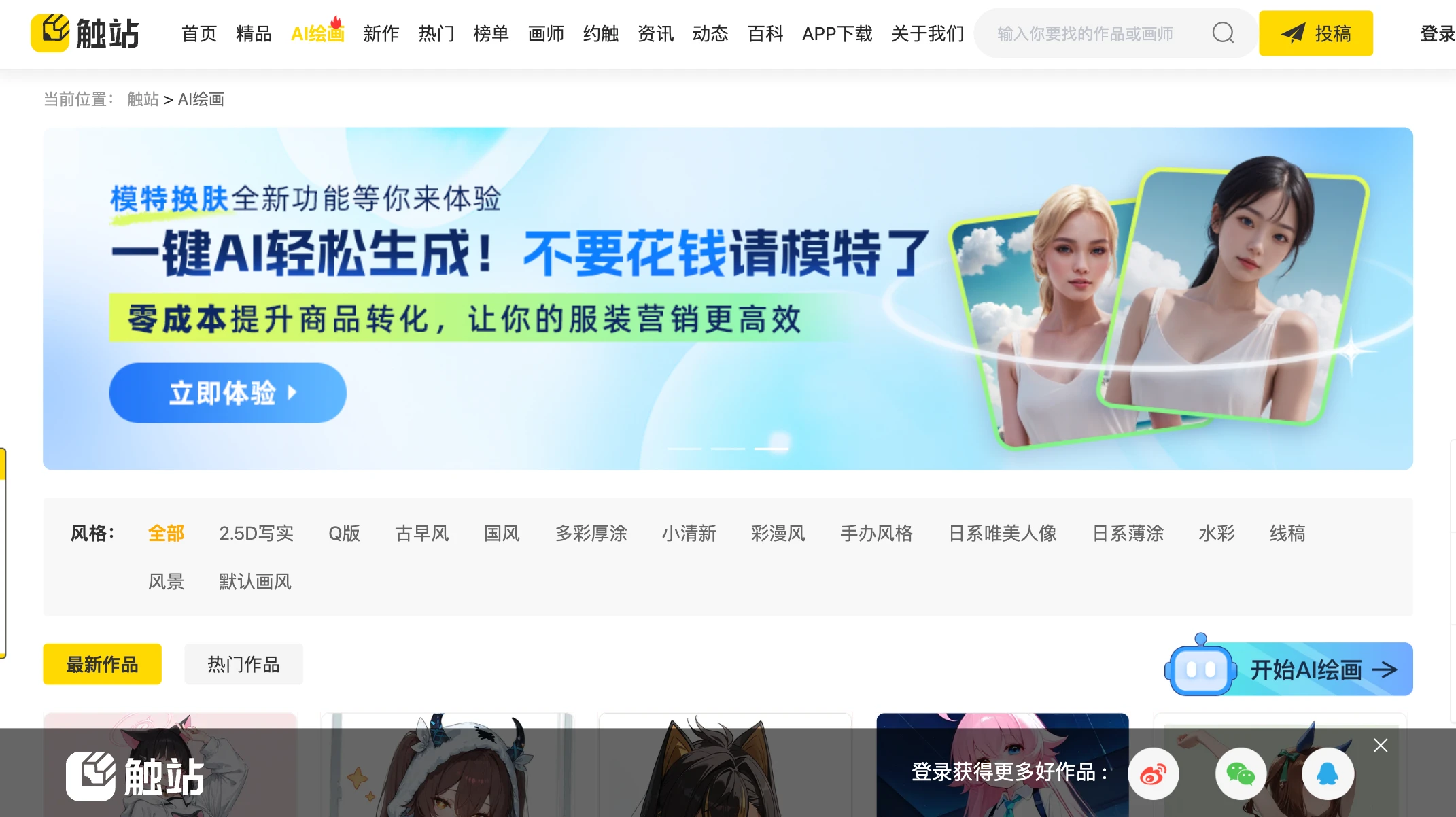触站AI
