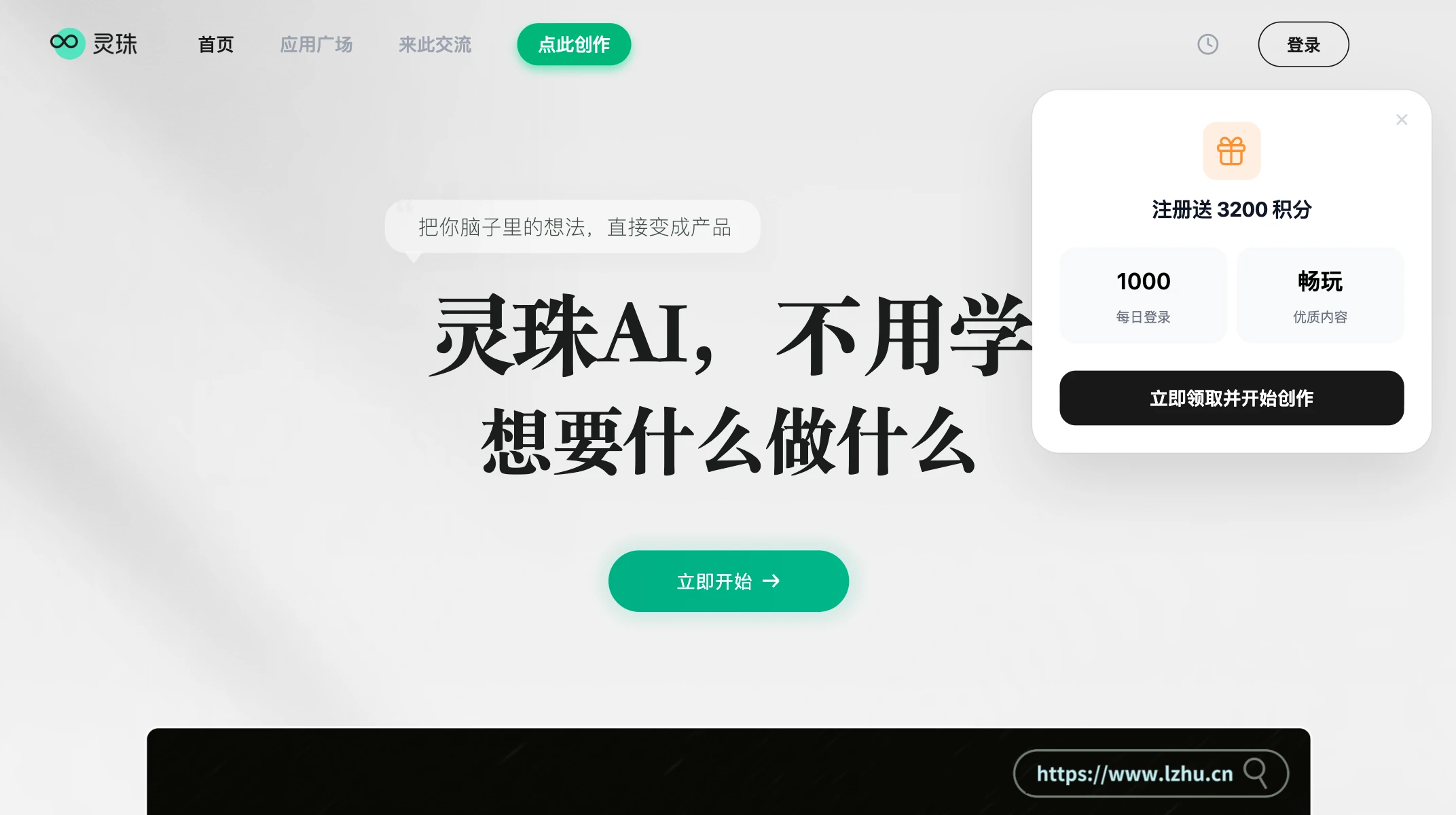 灵珠AI