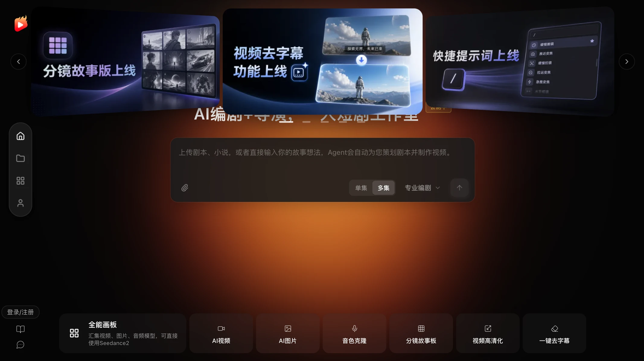 剧火AI