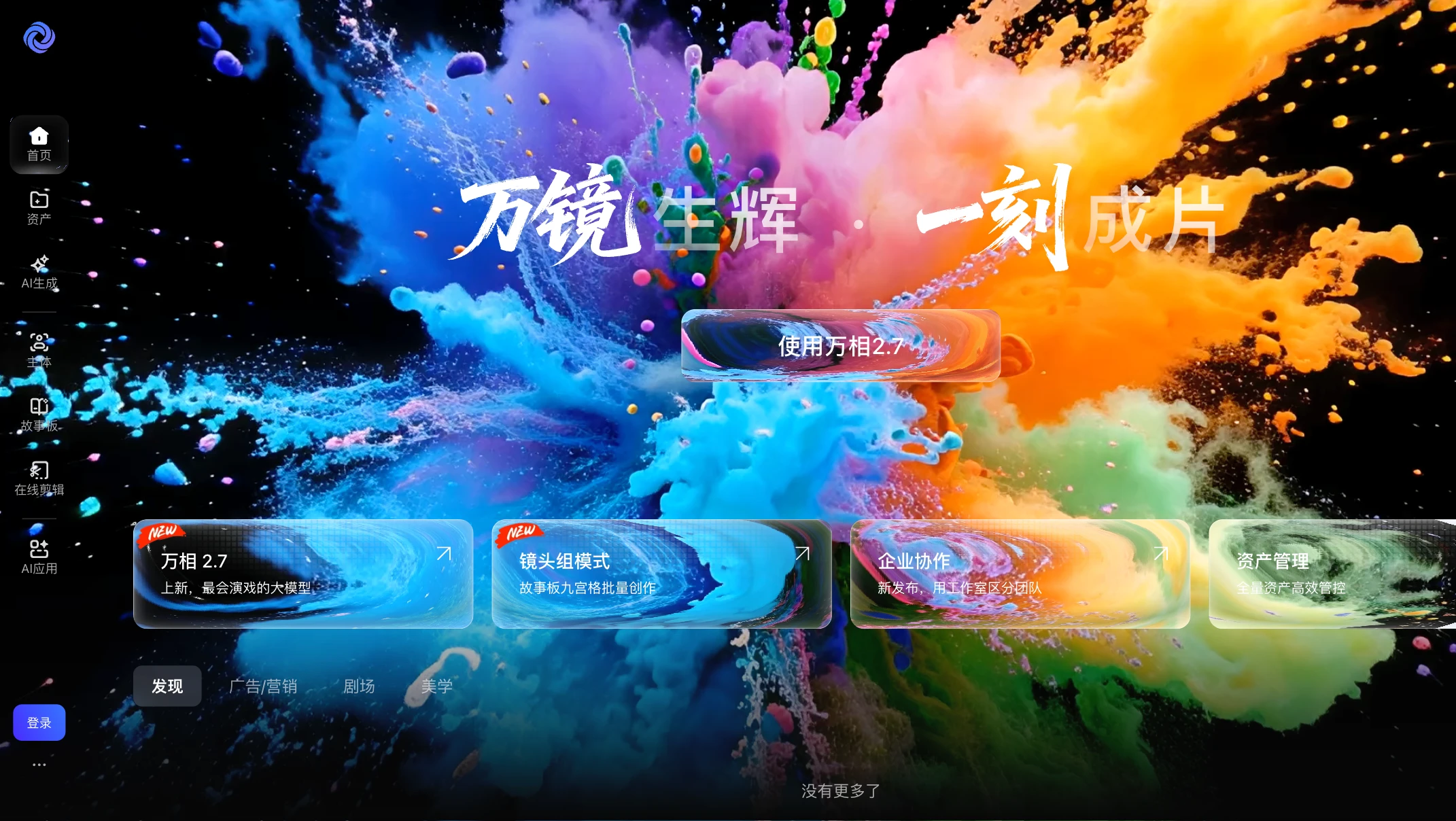 万镜一刻