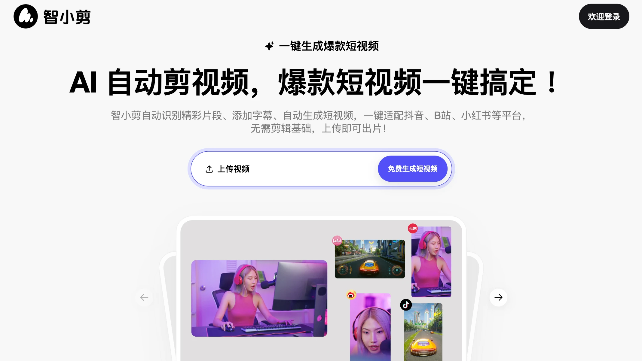 智小剪