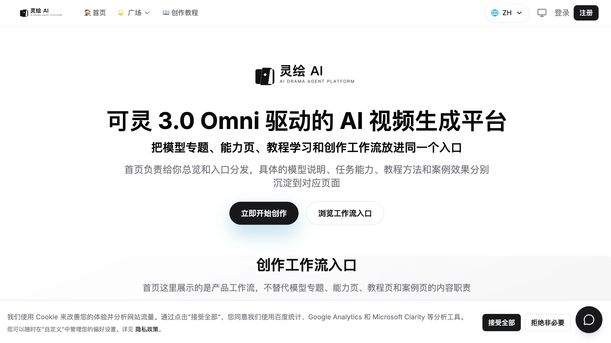 灵绘AI