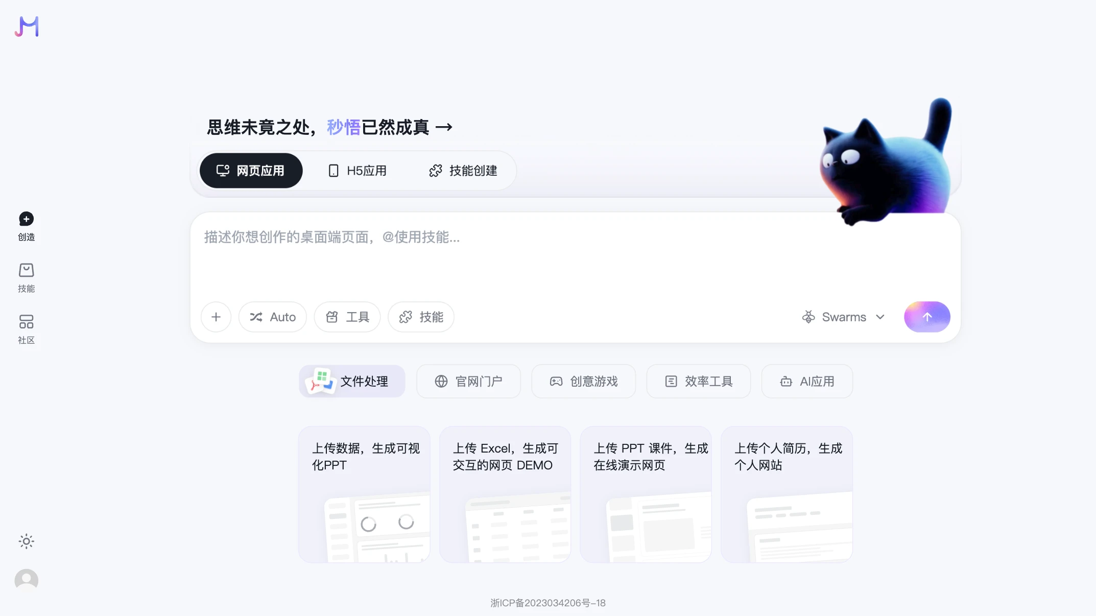 Meoo秒悟