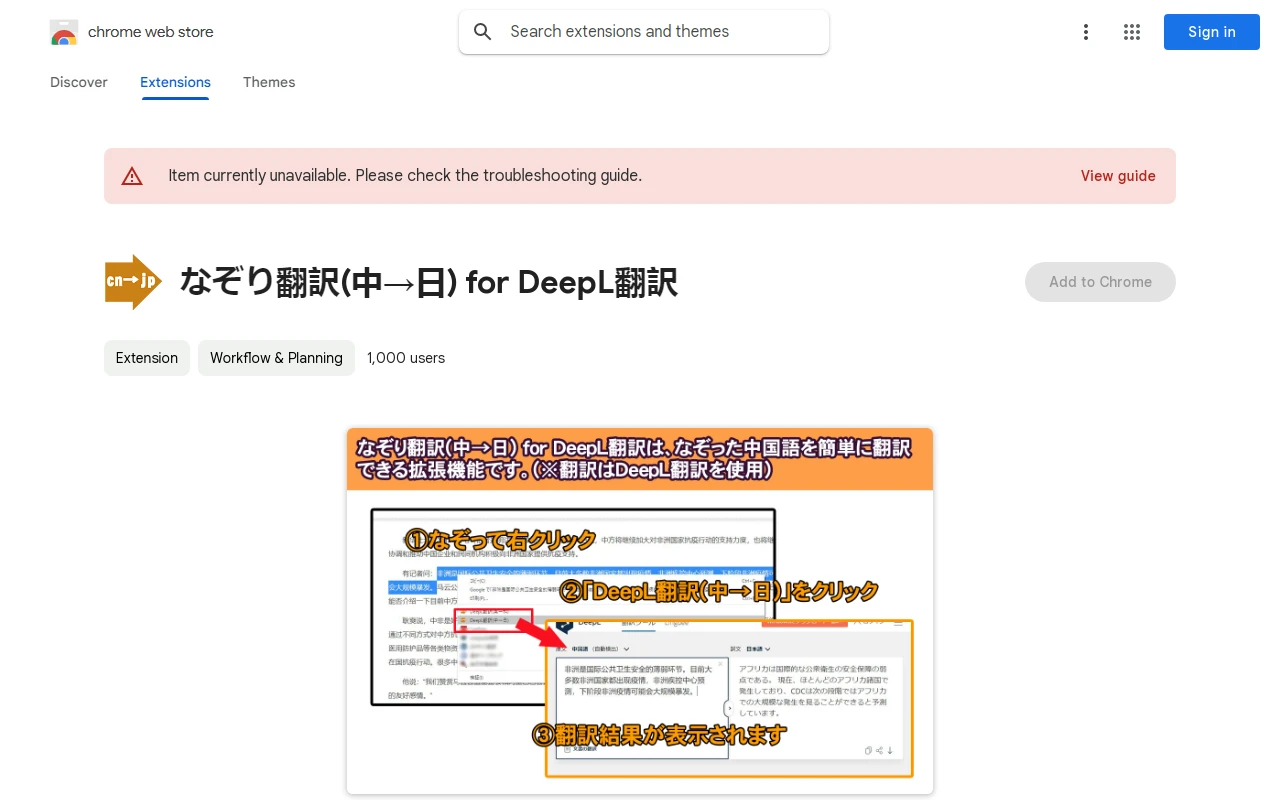 实时中文到日语