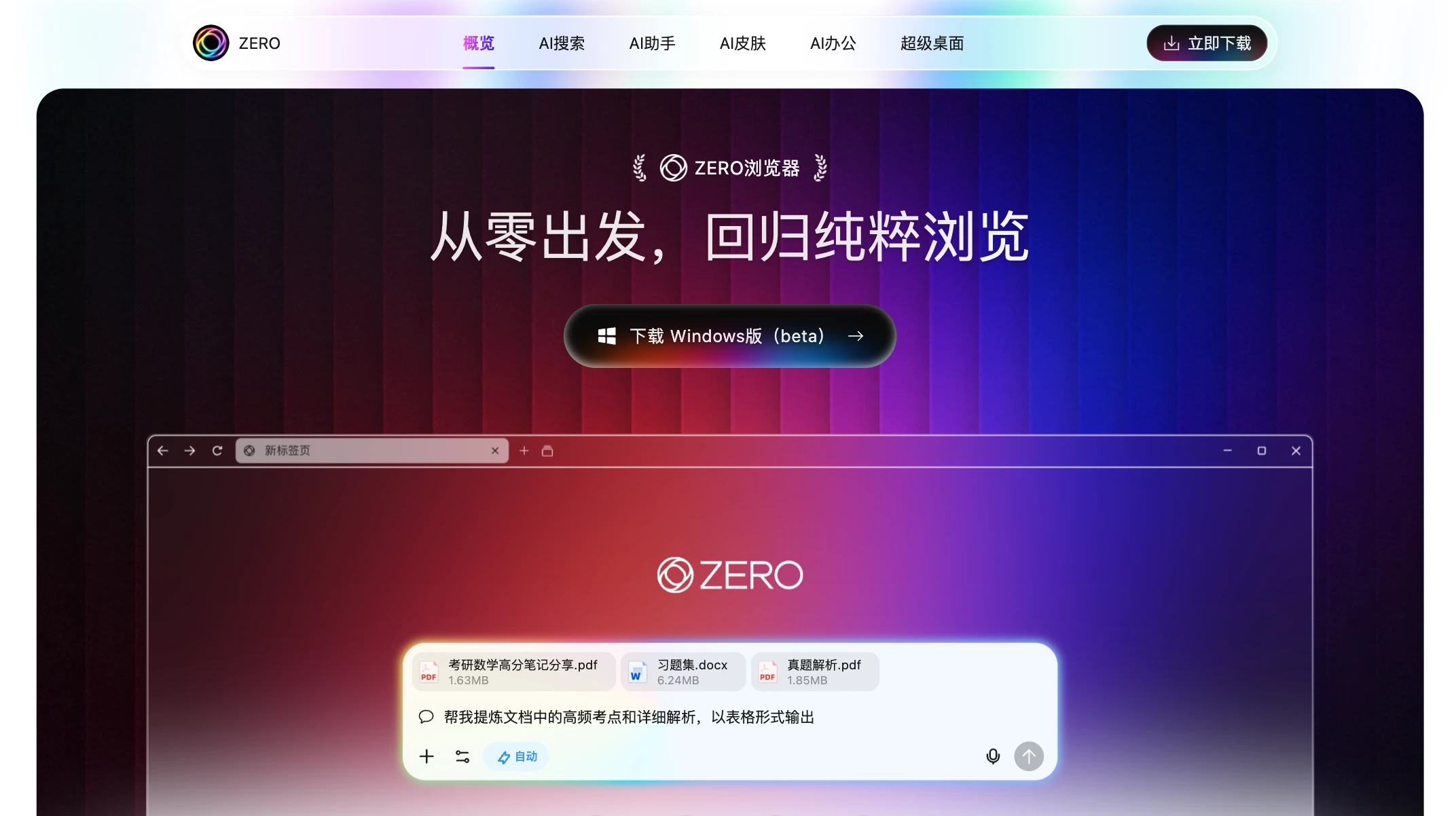 ZERO浏览器