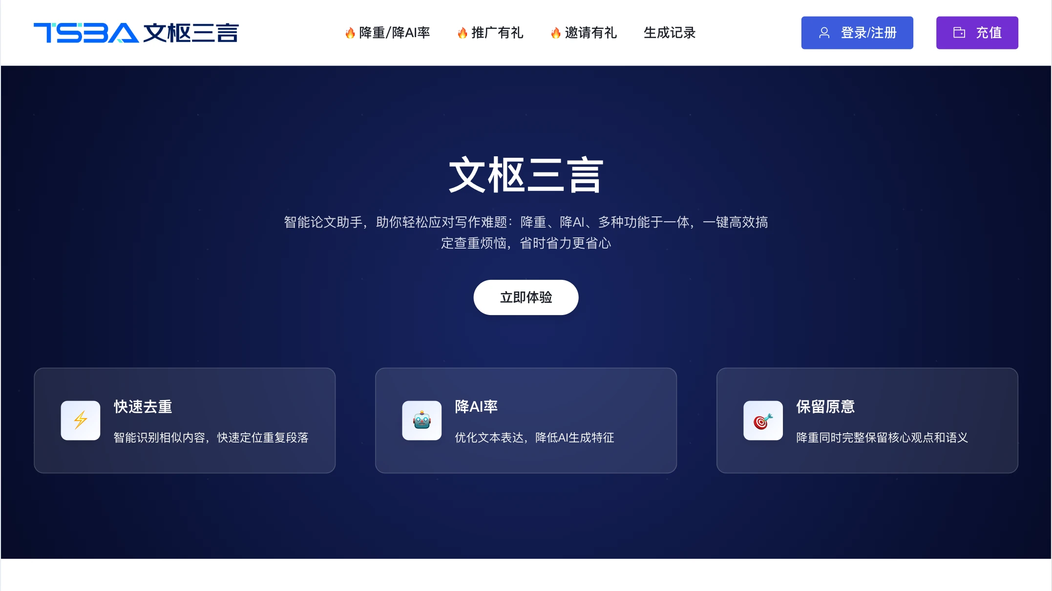 文枢三言