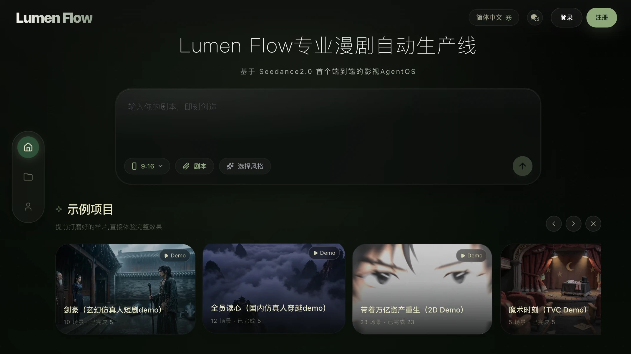 Lumen Flow