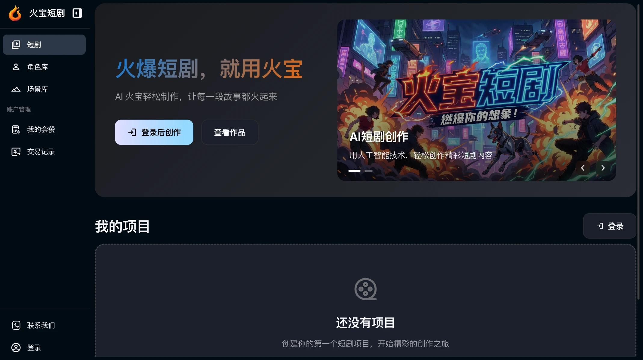 火宝短剧