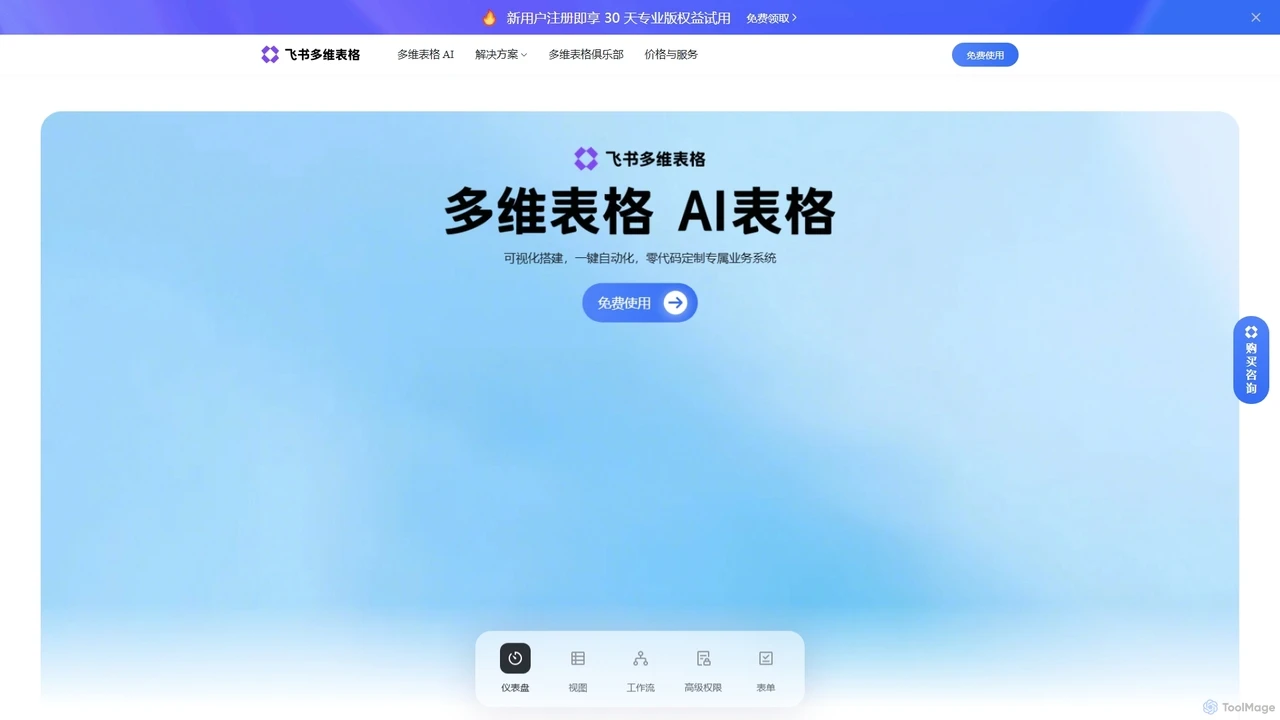 飞书多维表格