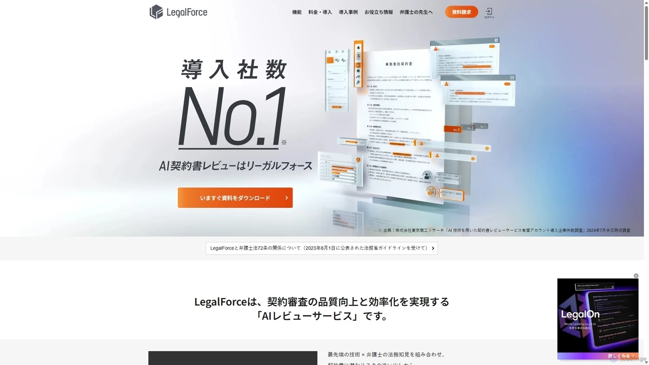 LegalForce Cloud