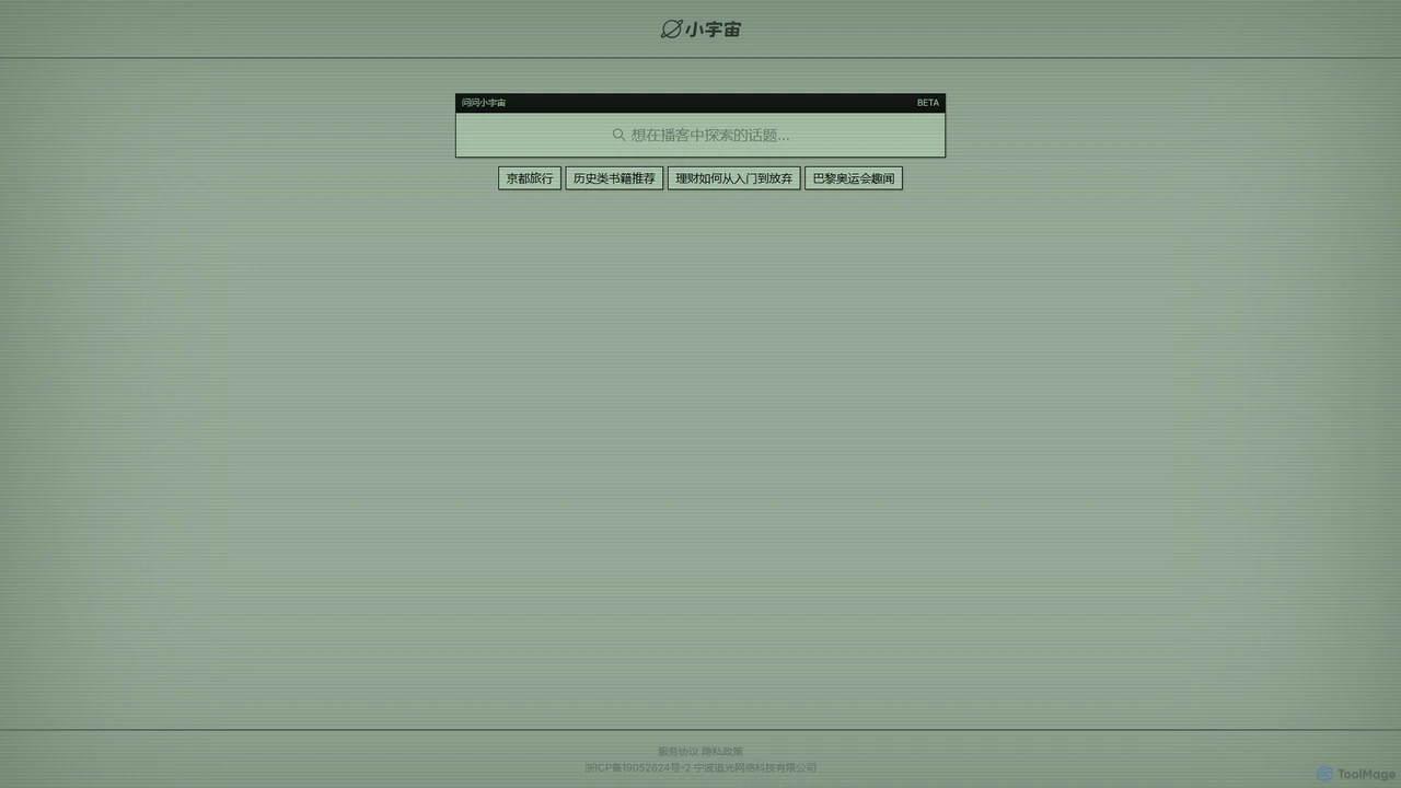 问问小宇宙
