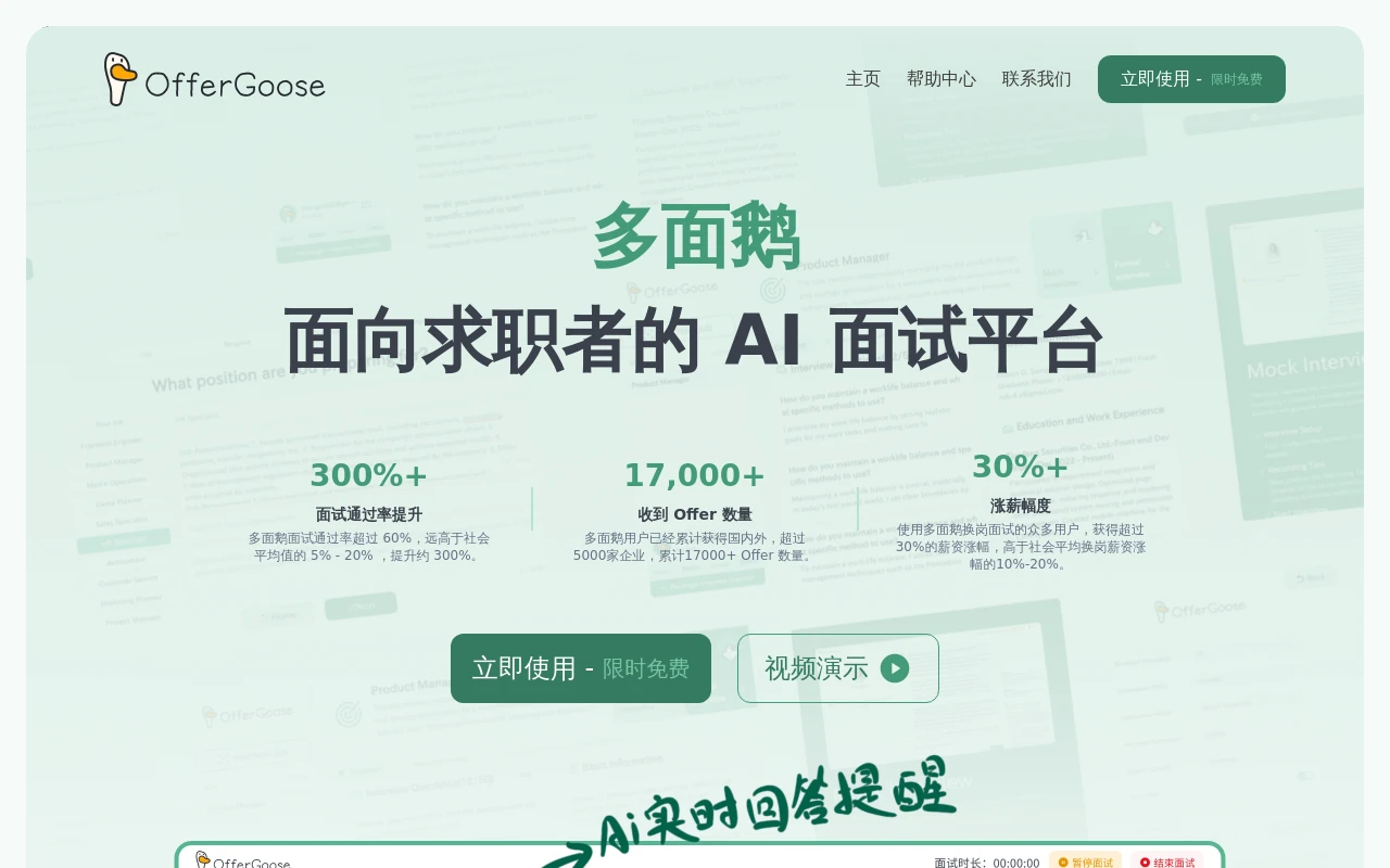 OfferGoose 多面鹅
