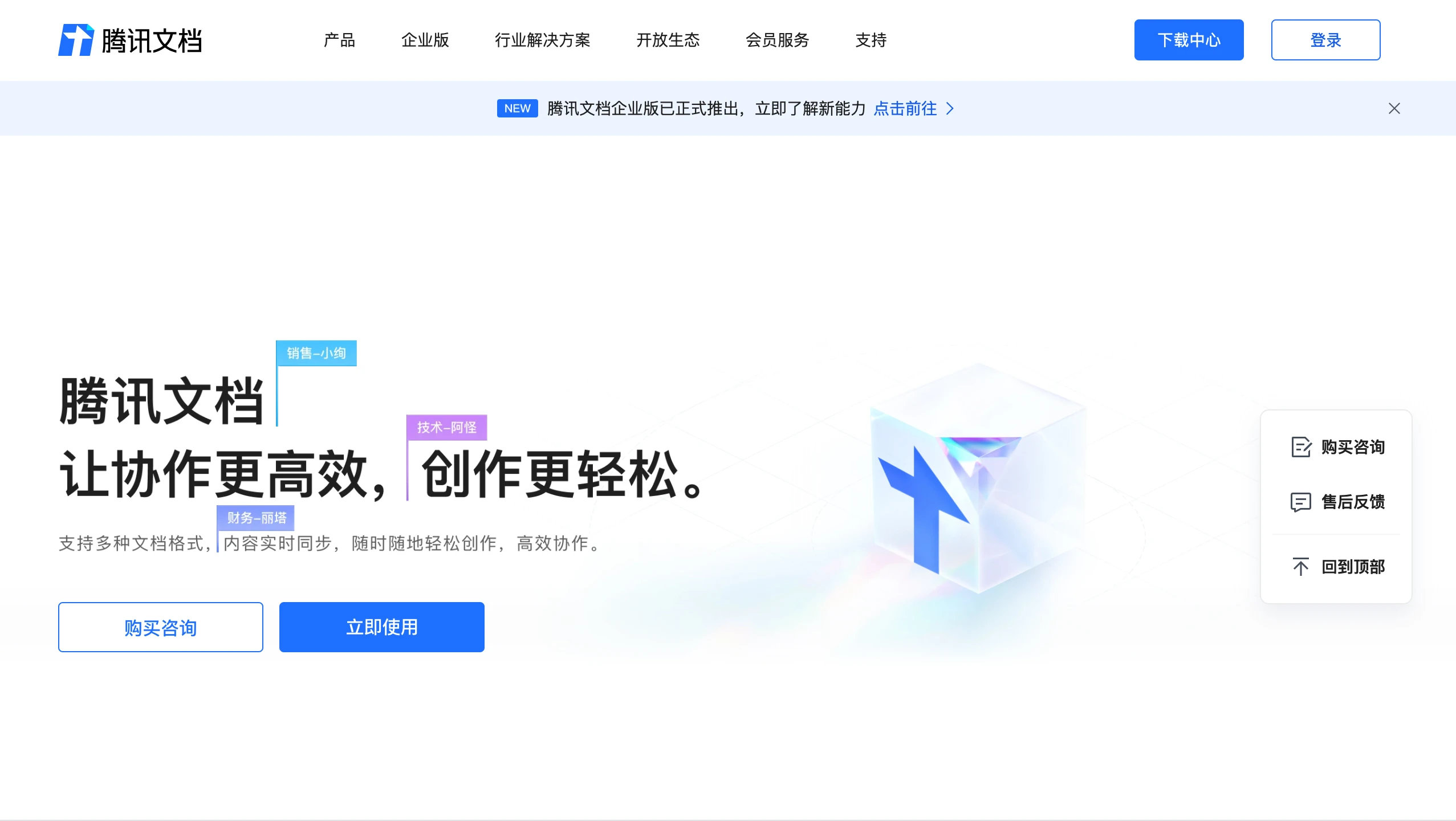 腾讯文档智能助手