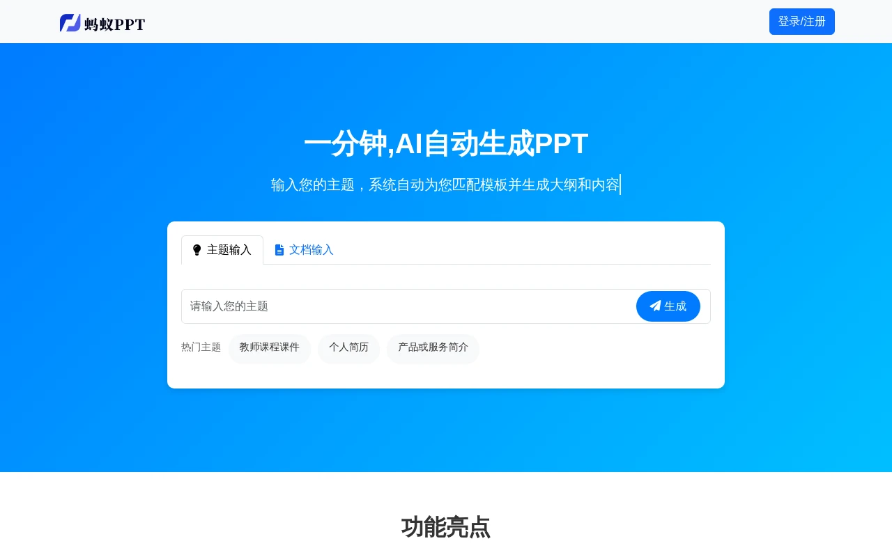 蚂蚁ppt