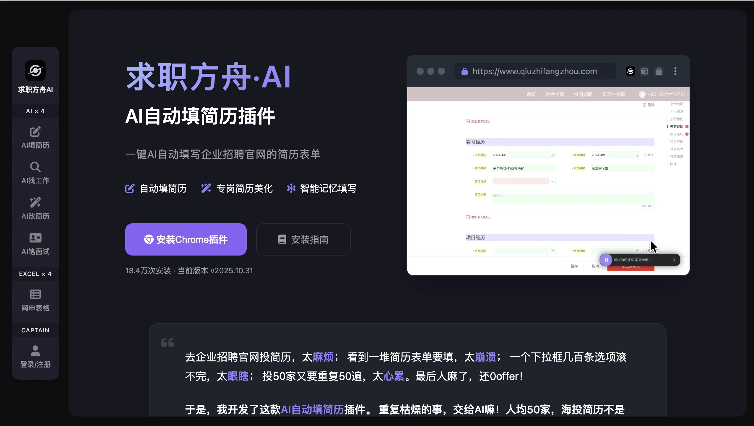 求职方舟AI