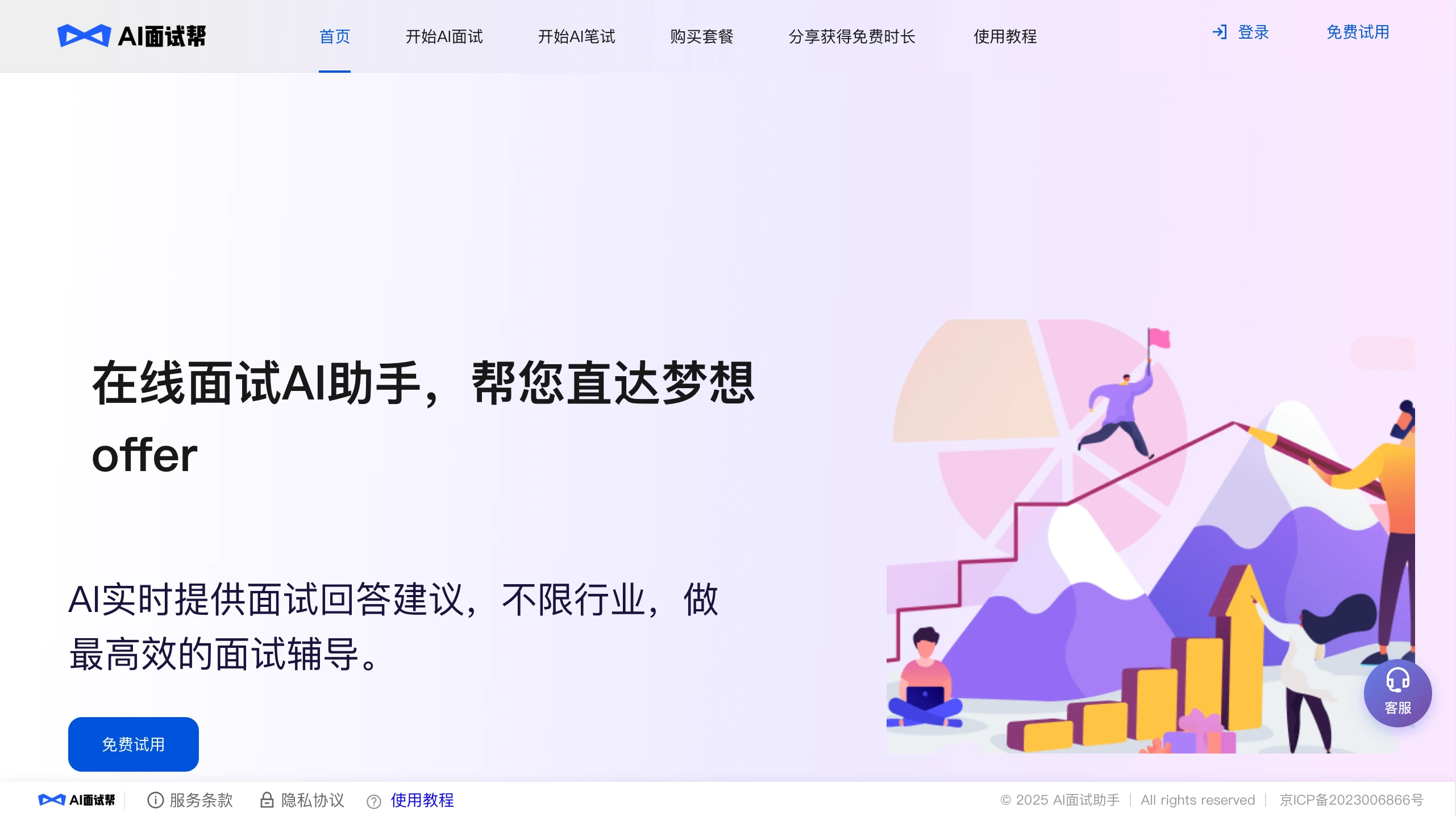 AI面试帮