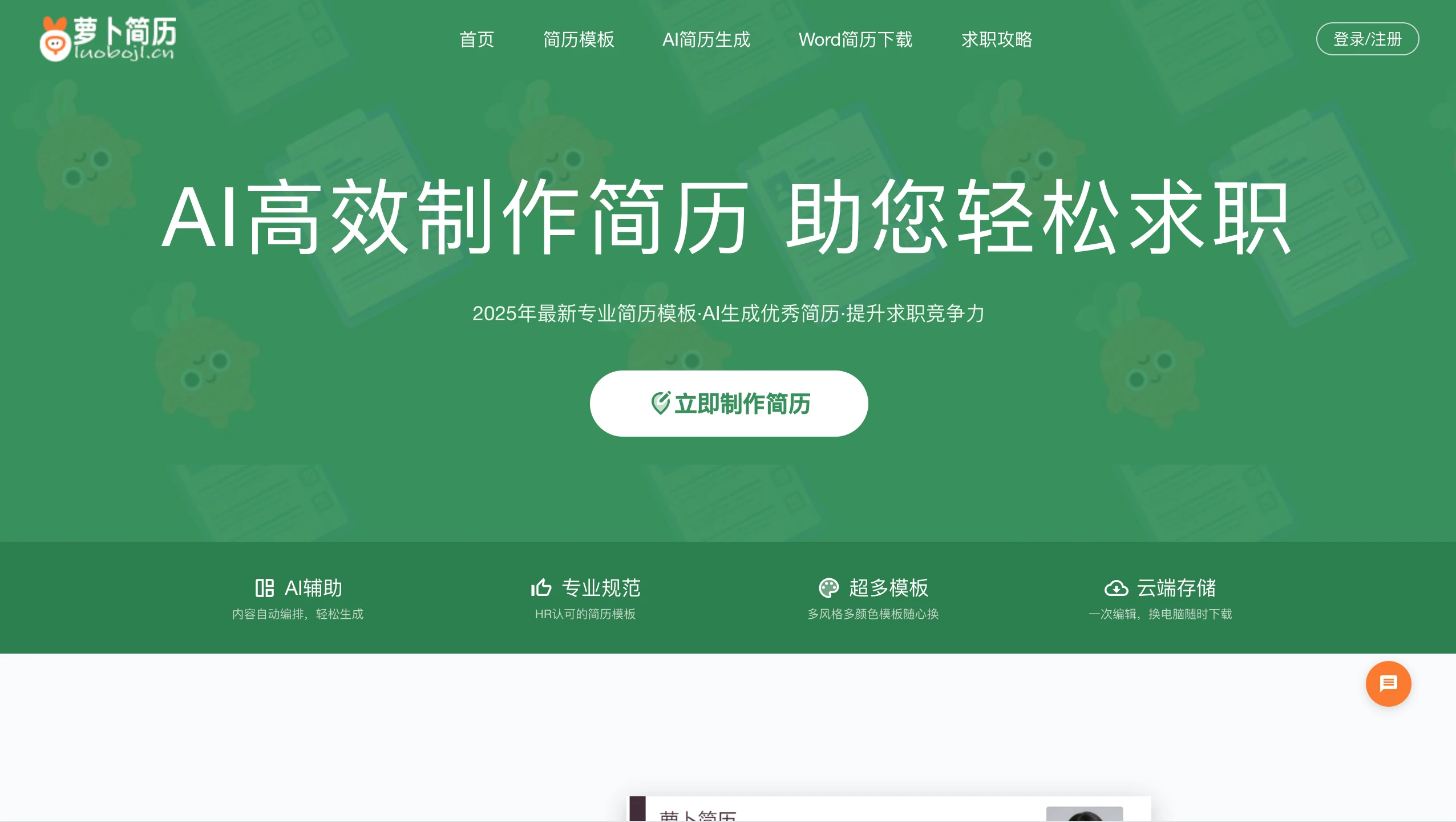 萝卜简历