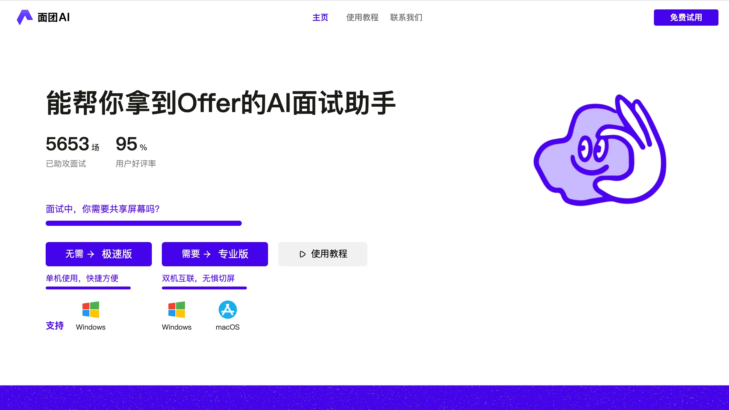 面团AI