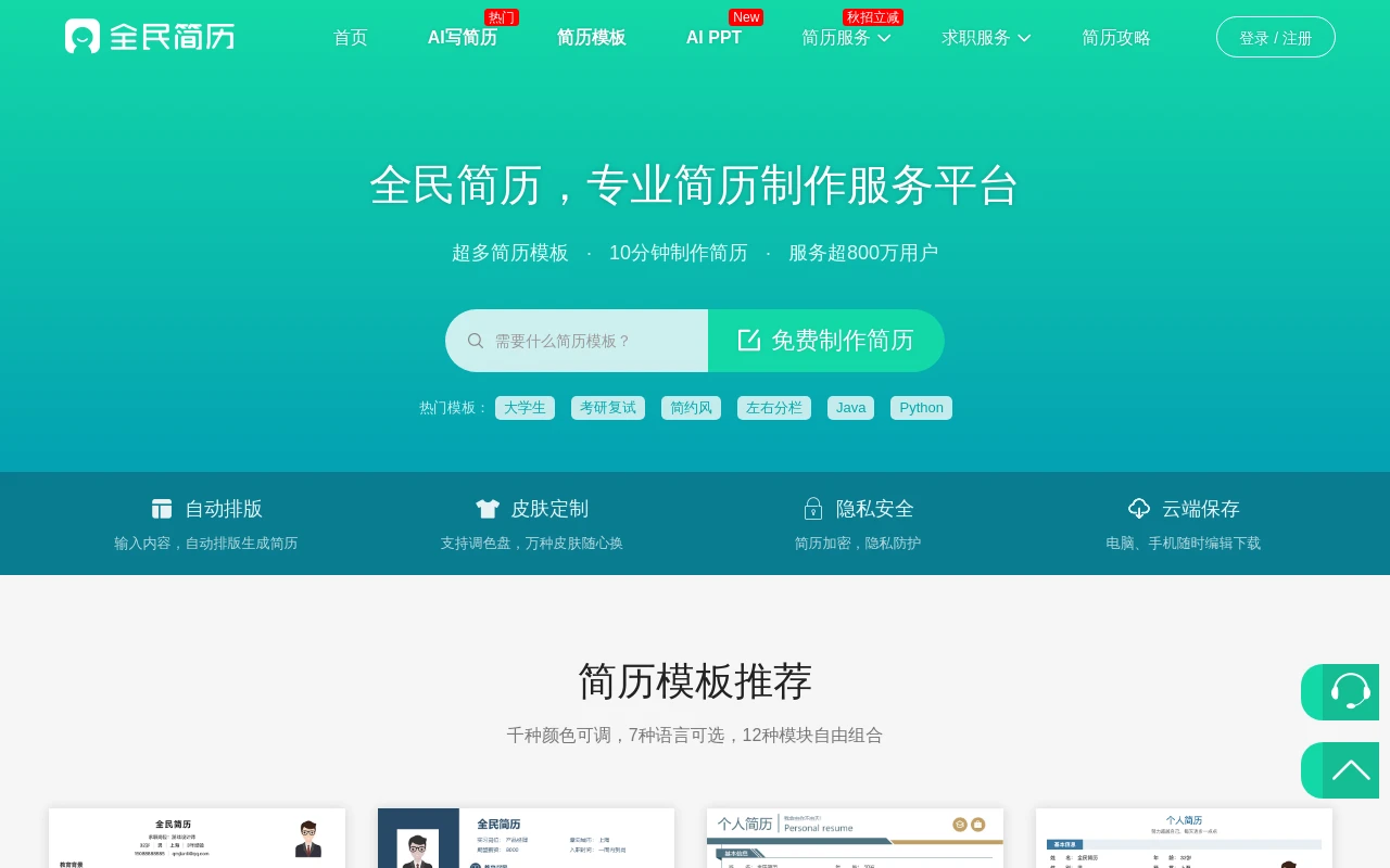 全民简历