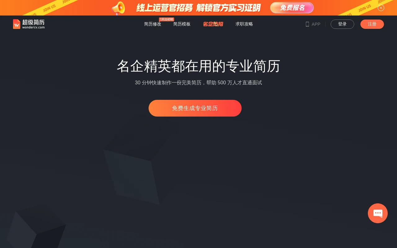 超级简历WonderCV