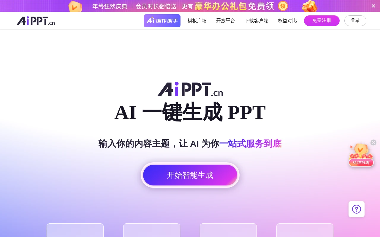 AiPPT