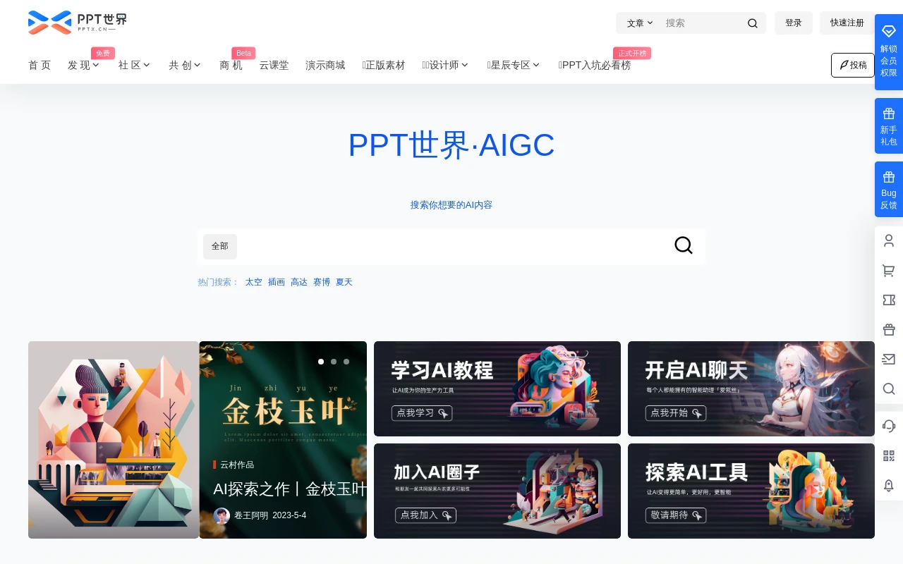 PPT世界