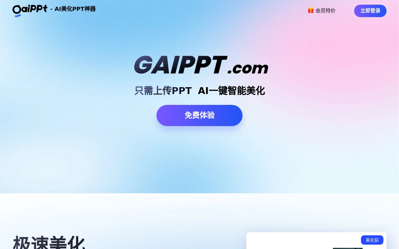 GaiPPT