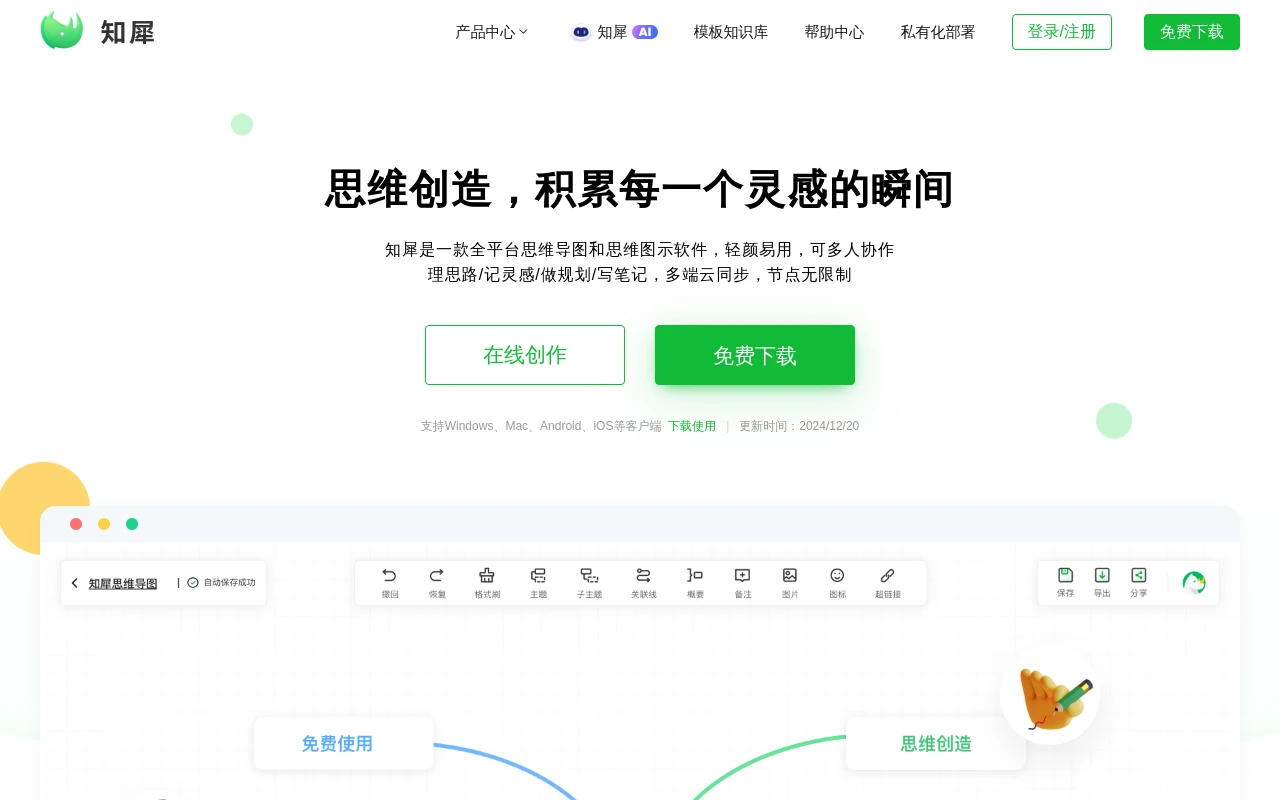 知犀思维导图