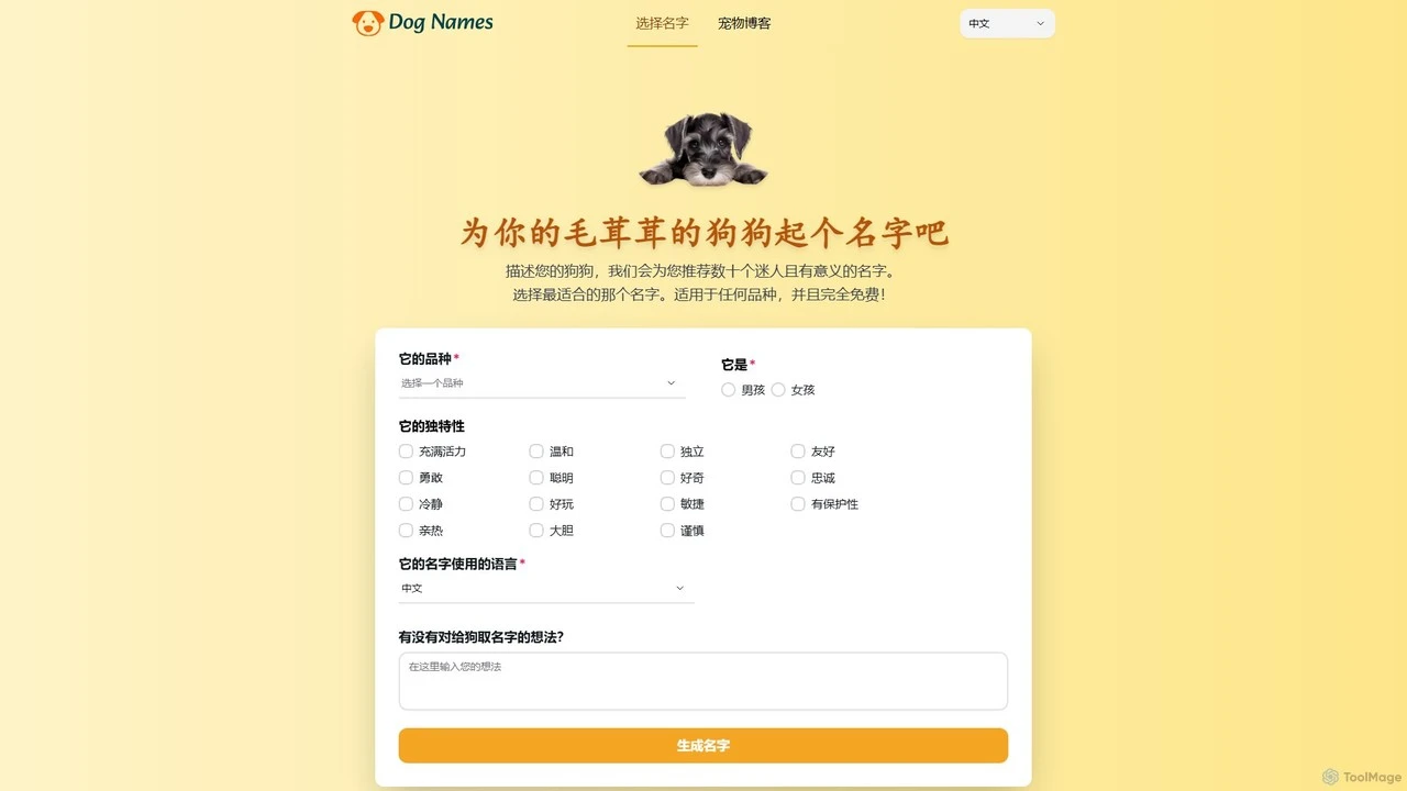 狗狗起名神器