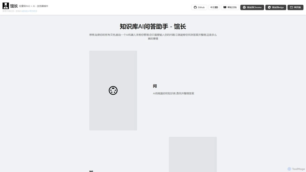 馆长
