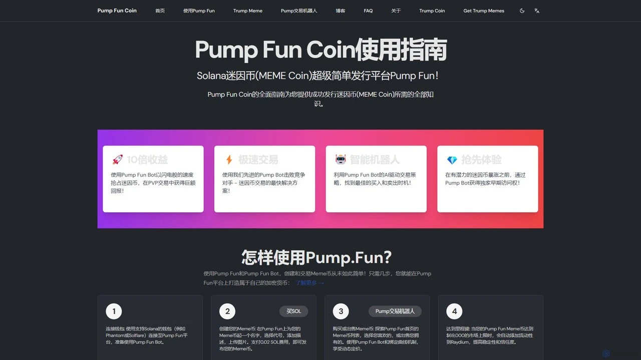 Pump Fun 机器人