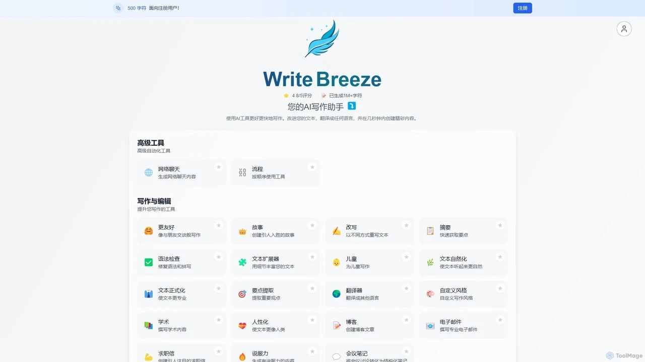 WriteBreeze
