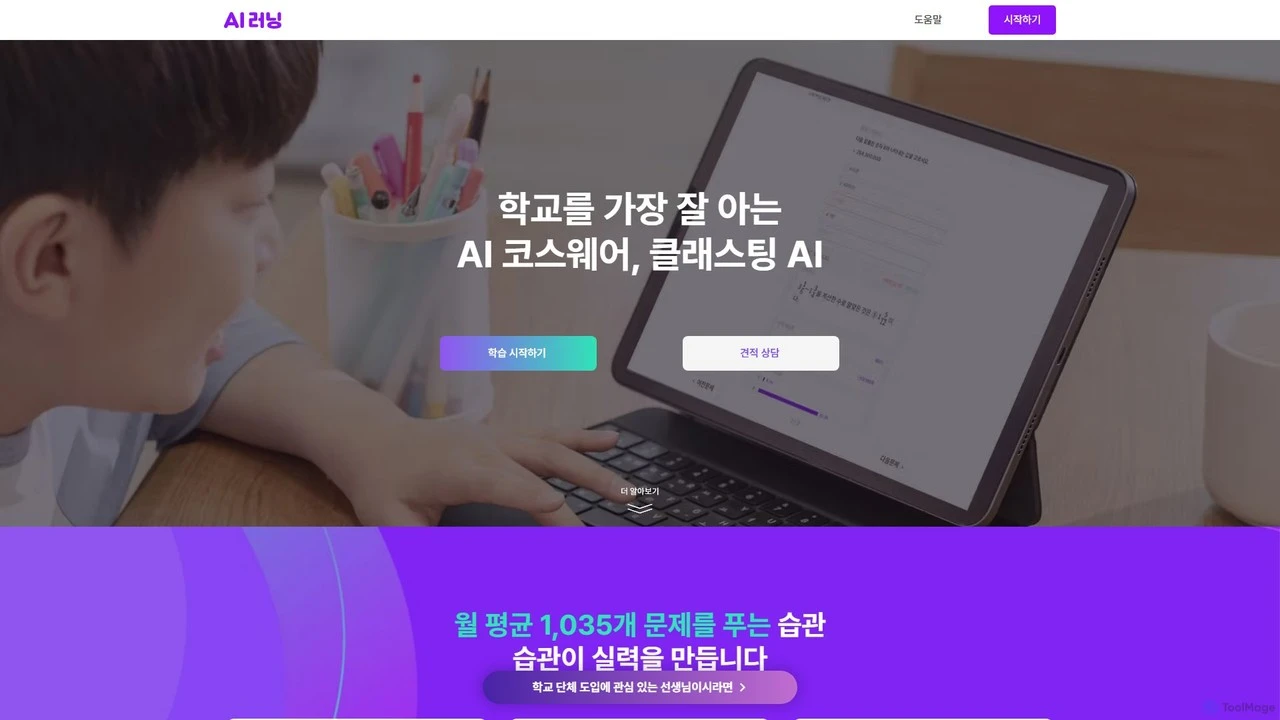 Classting AI