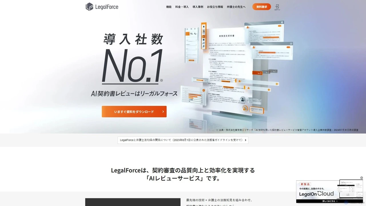 LegalForce